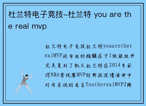 杜兰特电子竞技-杜兰特 you are the real mvp