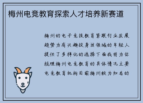 梅州电竞教育探索人才培养新赛道