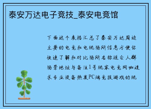 泰安万达电子竞技_泰安电竞馆